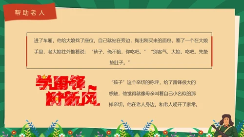 学雷锋纪念日文明标兵雷锋故事通用PPT模板