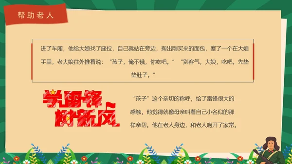 学雷锋纪念日文明标兵雷锋故事通用PPT模板