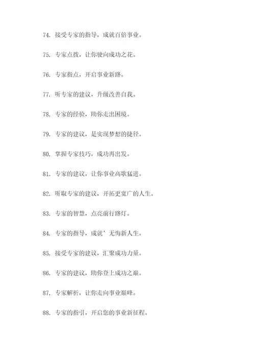 专家少提建议标语大全