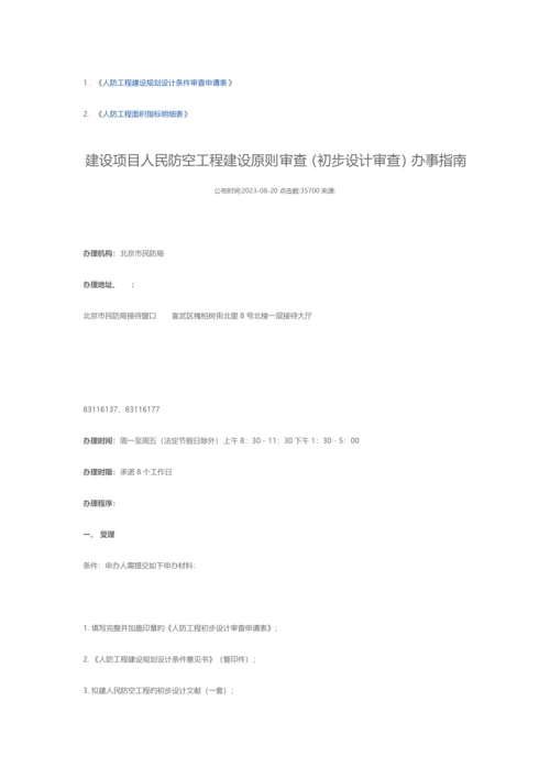 人防工程报审流程.docx