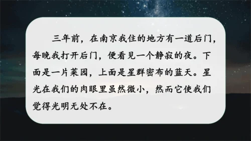 4.《繁星》课件