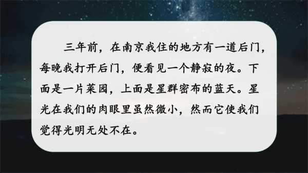 4.《繁星》课件