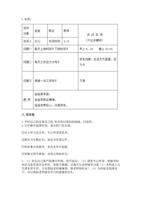 部编版小学四年级上册道德与法治期中测试卷附答案【黄金题型】.docx