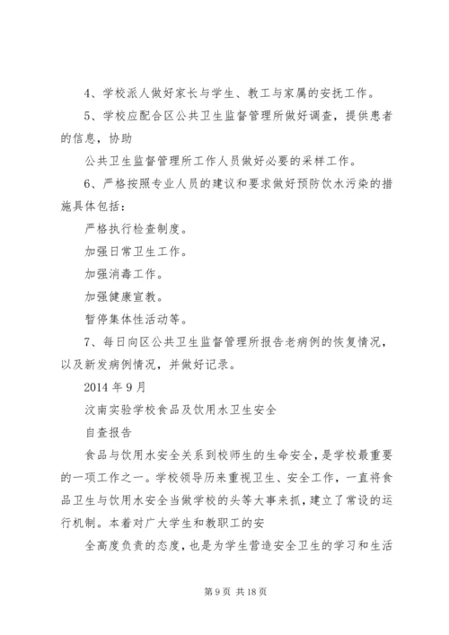 学校饮用水自查报告 (3).docx