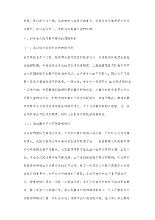 初中语文阅读教学中提高学生阅读能力的策略.docx