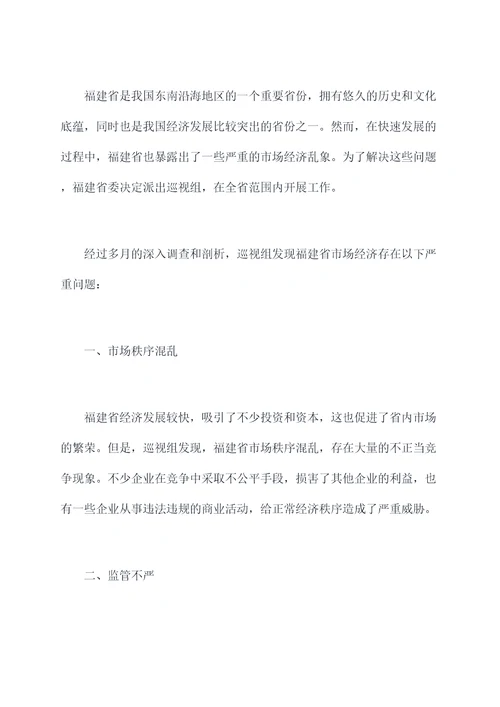 省委巡视组剖析