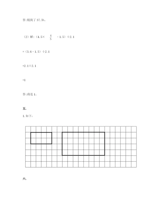 人教版数学六年级下册试题期末模拟检测卷及完整答案【易错题】.docx