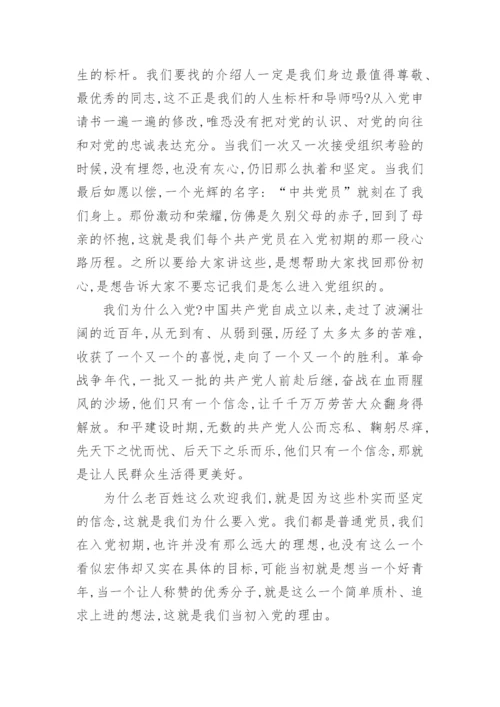 七一党课建党101周年讲稿三篇.docx