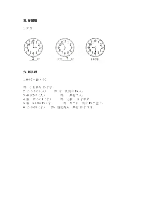 人教版一年级上册数学期末测试卷往年题考.docx