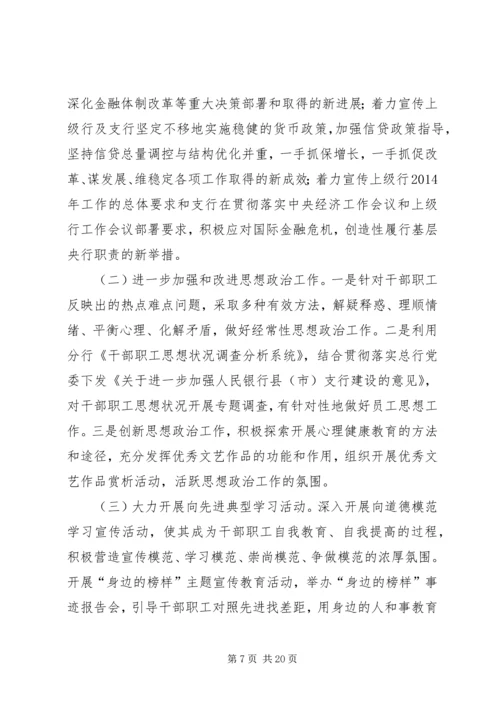 人民银行支行工作计划5篇.docx