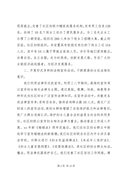 先进妇女组织申报材料3篇.docx