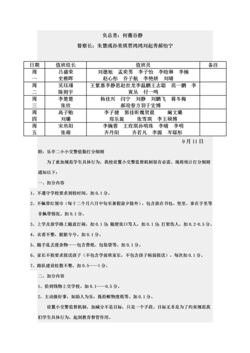 少先队组织机构.docx