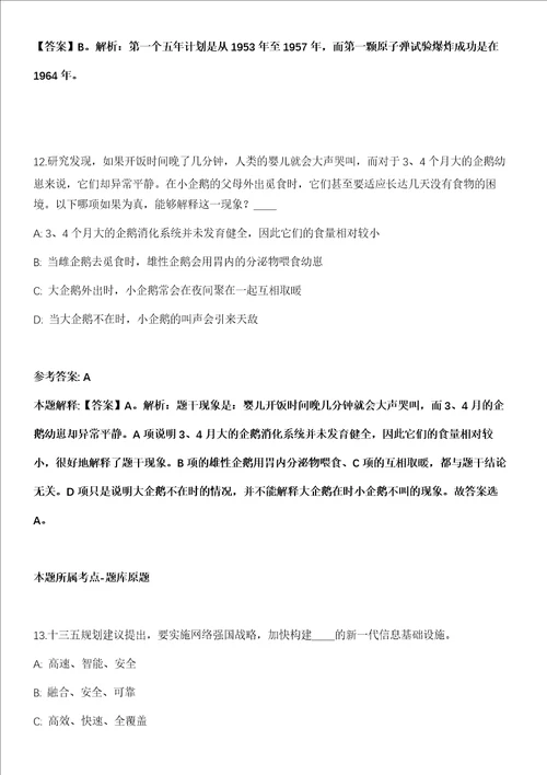 2022年04月2022广东惠州市博罗县市场监督管理局补充公开招聘质监辅助人员1人模拟卷附带答案解析第71期