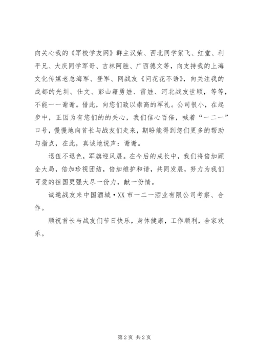 八一建军节慰问信 (15).docx