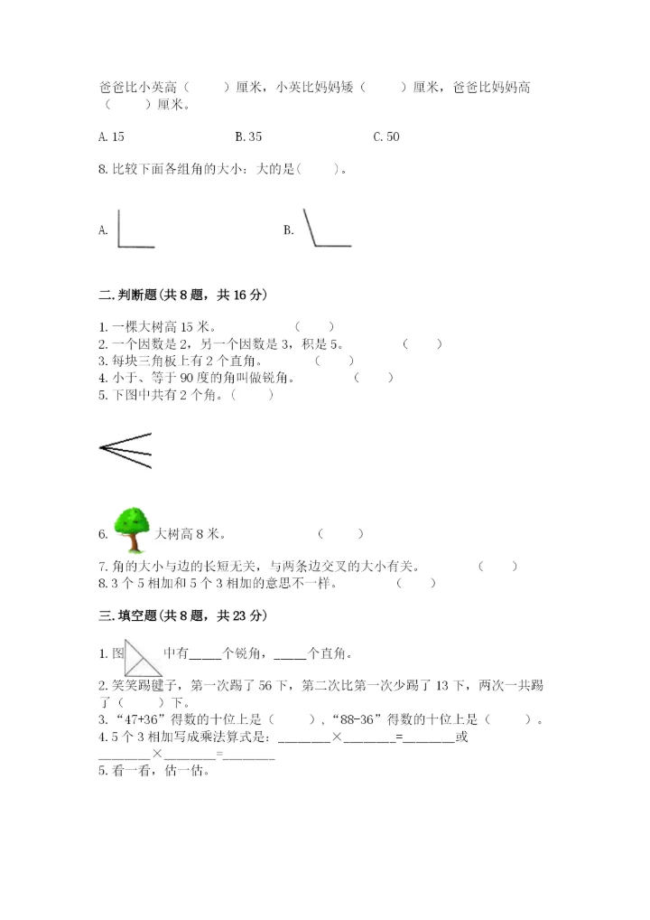 小学数学试卷二年级上册期中测试卷附答案下载.docx