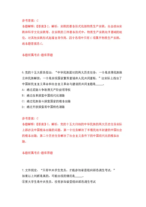 广东中山大学孙逸仙纪念医院神经科技术助理岗位招考聘用公开练习模拟卷（第1次）