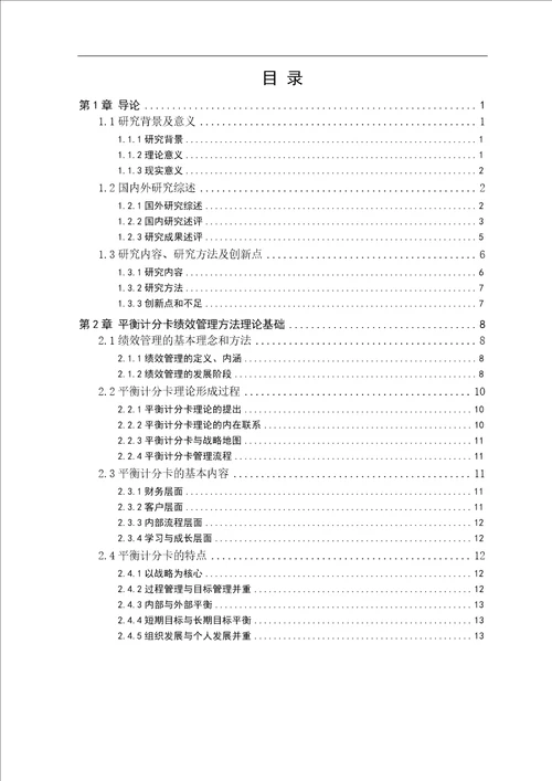 平衡计分卡在国税部门绩效管理中的应用分析以济宁市为例