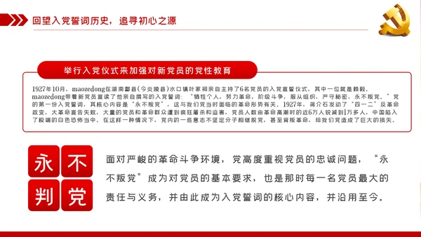 不忘初心牢记使命勇于担当作为党课PPT