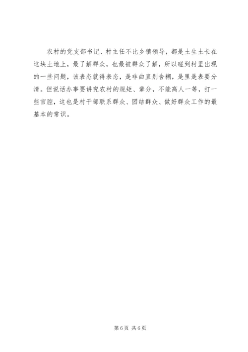 如何做好村支部书记的心得体会 (12).docx