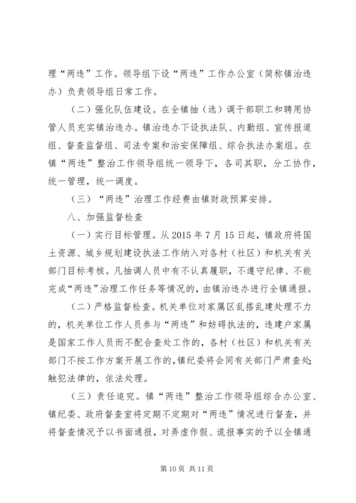 违法建设专项整治实施方案(新) (3).docx