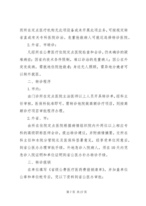 公费医疗规定范文大全 (3).docx