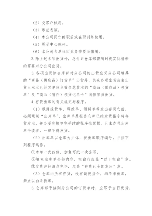 仓库收发货管理制度.docx