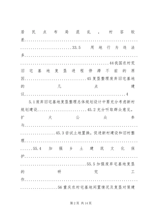 关于农村土地纠纷及土地现状的分析与建议[1] (2).docx