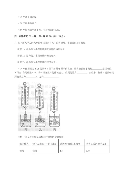 小卷练透北京市第十二中学物理八年级下册期末考试章节测评A卷（详解版）.docx