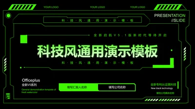 绿色科技风产品发布会PPT演示模板