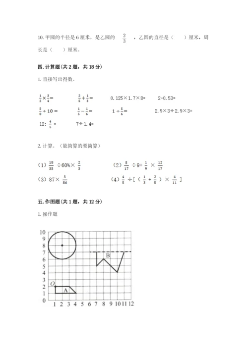 2022年人教版六年级上册数学期末测试卷附参考答案（典型题）.docx