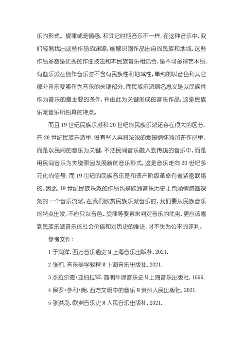浅述芬兰的交响乐的民族特点
