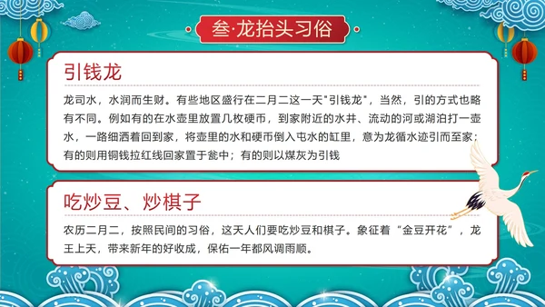绿色中国风二月二龙抬头传统节日带内容PPT模板