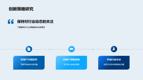 房产业务创新解析