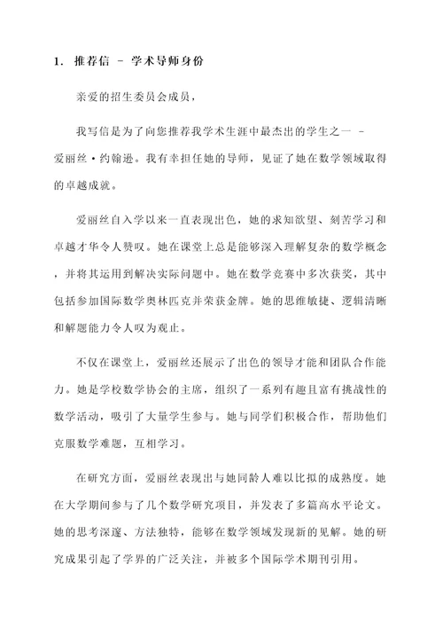 欧洲留学读研工作推荐信