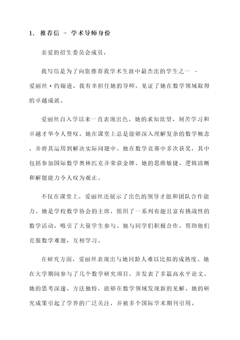 欧洲留学读研工作推荐信