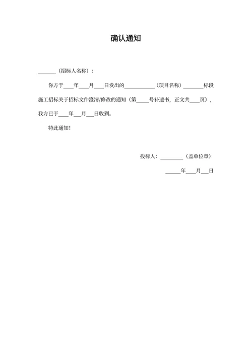 确认通知