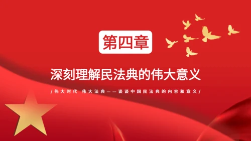 普法宣传文案民法典通用PPT课件