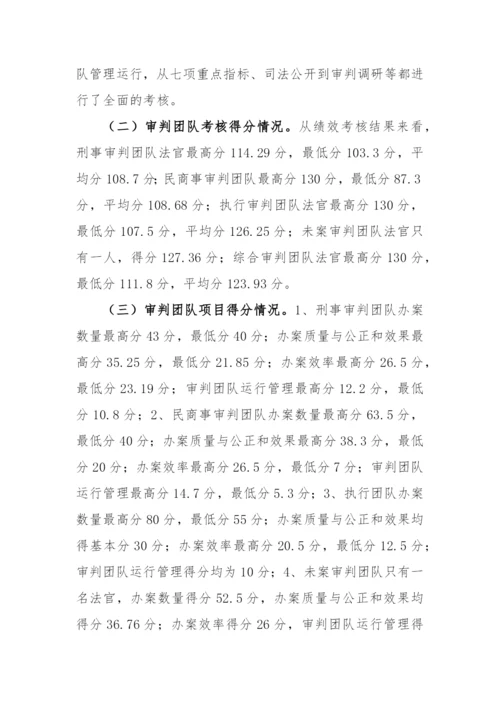 【法院】法院对员额法官绩效考核存在的问题进行分析并提出对策建议.docx