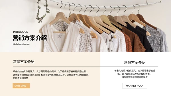 浅橙色商务服装产品营销通用PPT演示模板