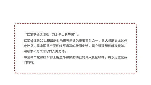 白色卡通风红军长征教育党政宣传PPT模板