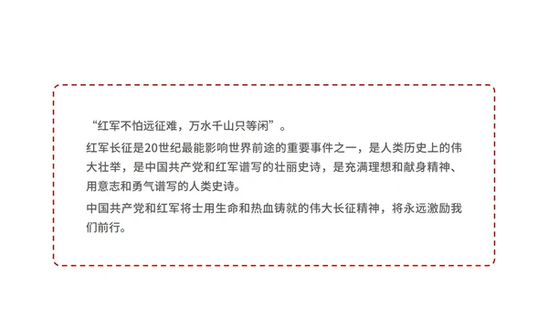 白色卡通风红军长征教育党政宣传PPT模板