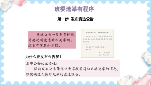 4  选举产生班委会（课件）道德与法治五年级上册