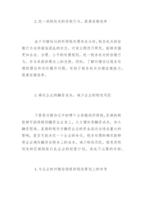 法律研究生毕业论文开题报告.docx