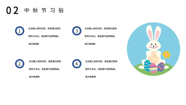 中秋节兔姐姐月圆夜通用PPT模板