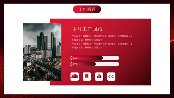 红色高级线条几何年中工作汇报PPT模板