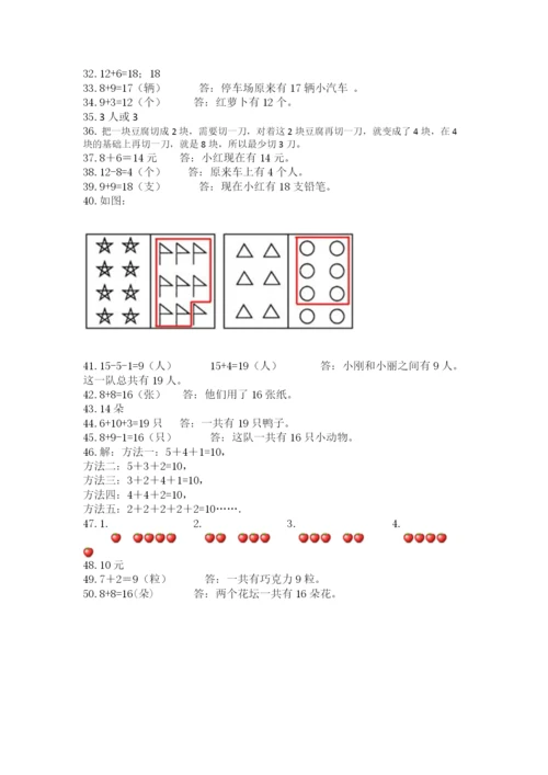 小学一年级上册数学解决问题50道附精品答案.docx
