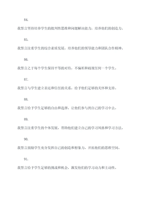 教师提升教学质量的誓词