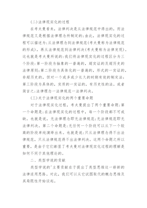 论文对法律现实化类型思维与哲学诠释学的探究.docx