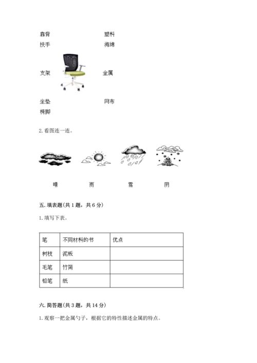 教科版科学二年级上册《期末测试卷》及答案【全优】.docx