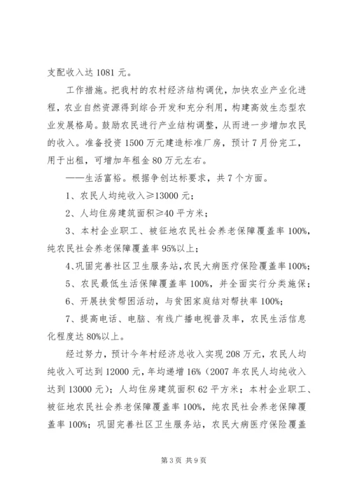 财政奖补示范村实施方案 (4).docx